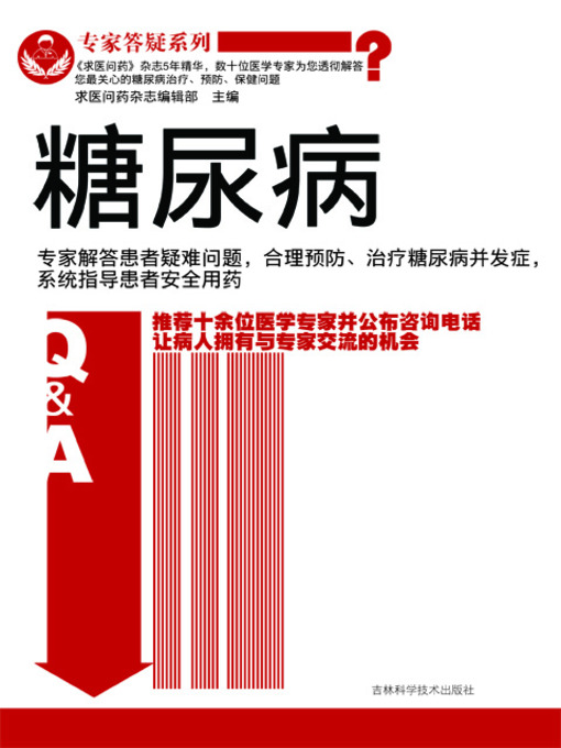 Title details for 专家答疑系列 糖尿病 by 洪康远 - Available